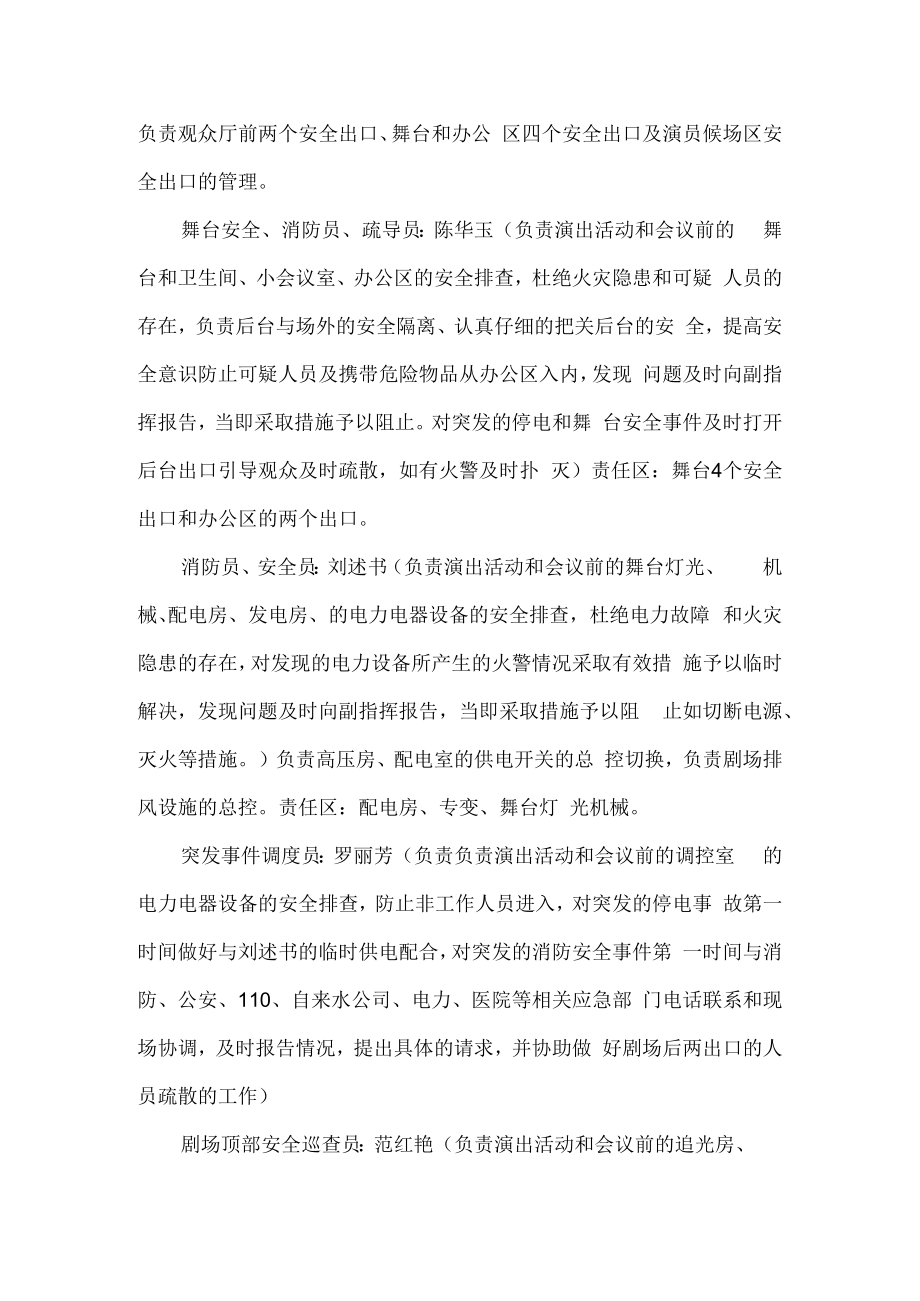 【预案】隆回县影剧院突发事故应急救援预案.docx_第3页