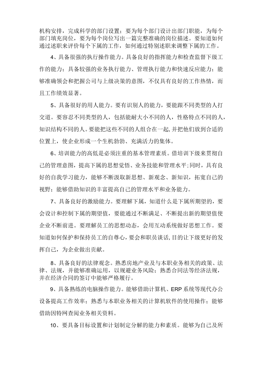 公司中高层行政（技术）管理干部自律管理规定.docx_第2页