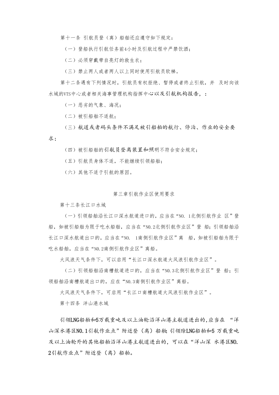 上海海事局引航作业活动安全监督管理办法.docx_第3页