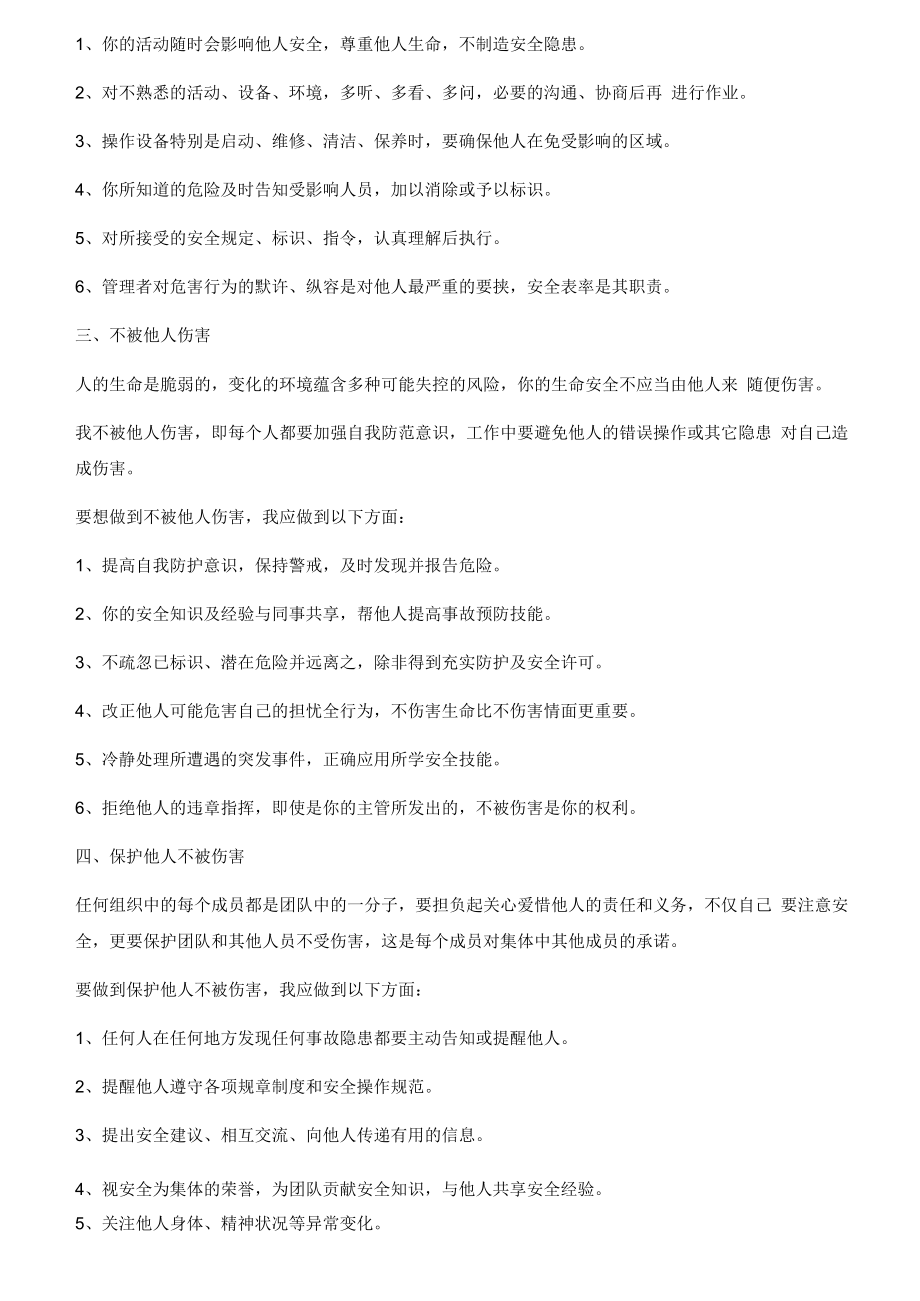 专题解读“四不伤害”教案（4页）.docx_第2页