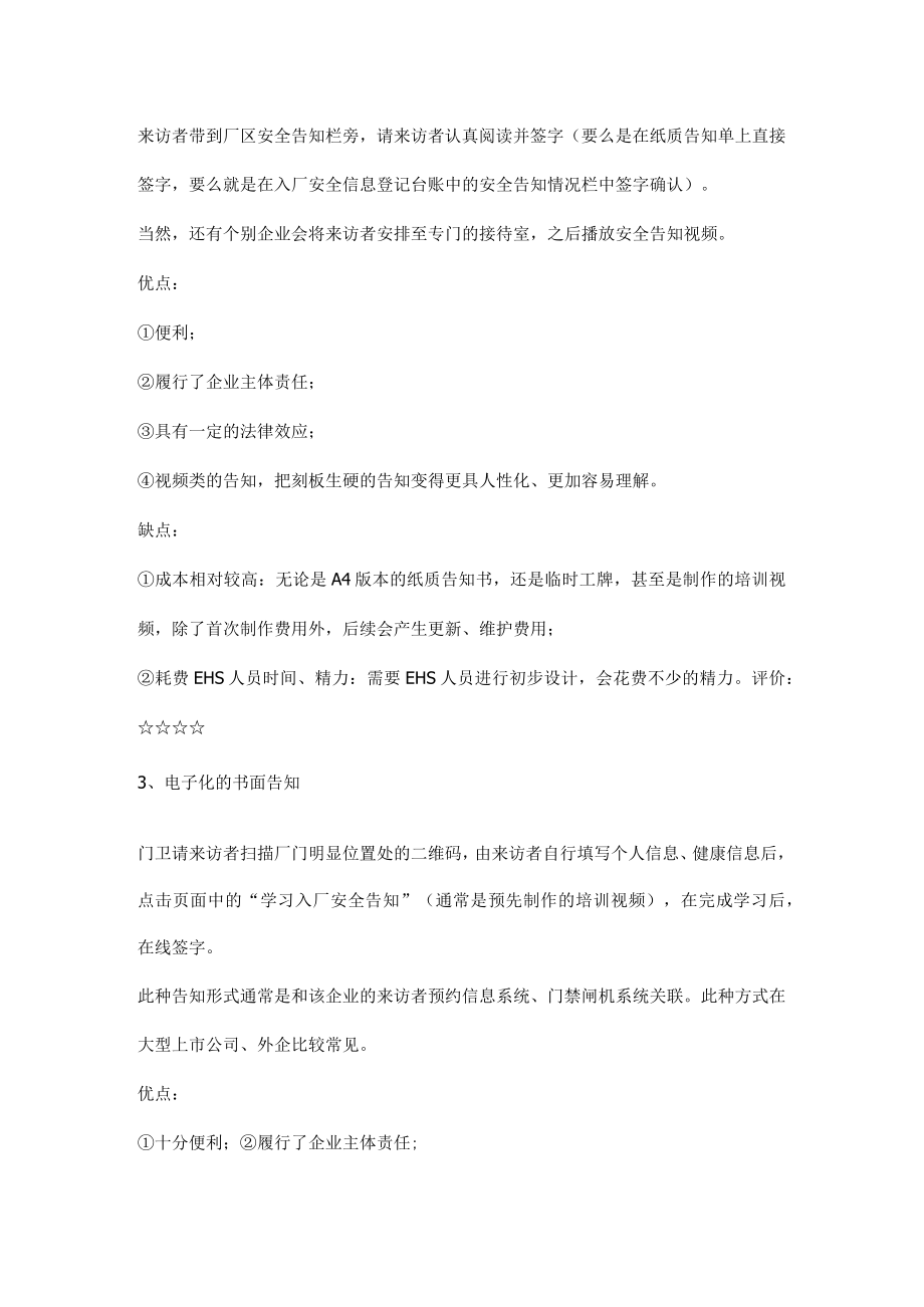 入厂安全告知的分类及优缺点对比.docx_第2页