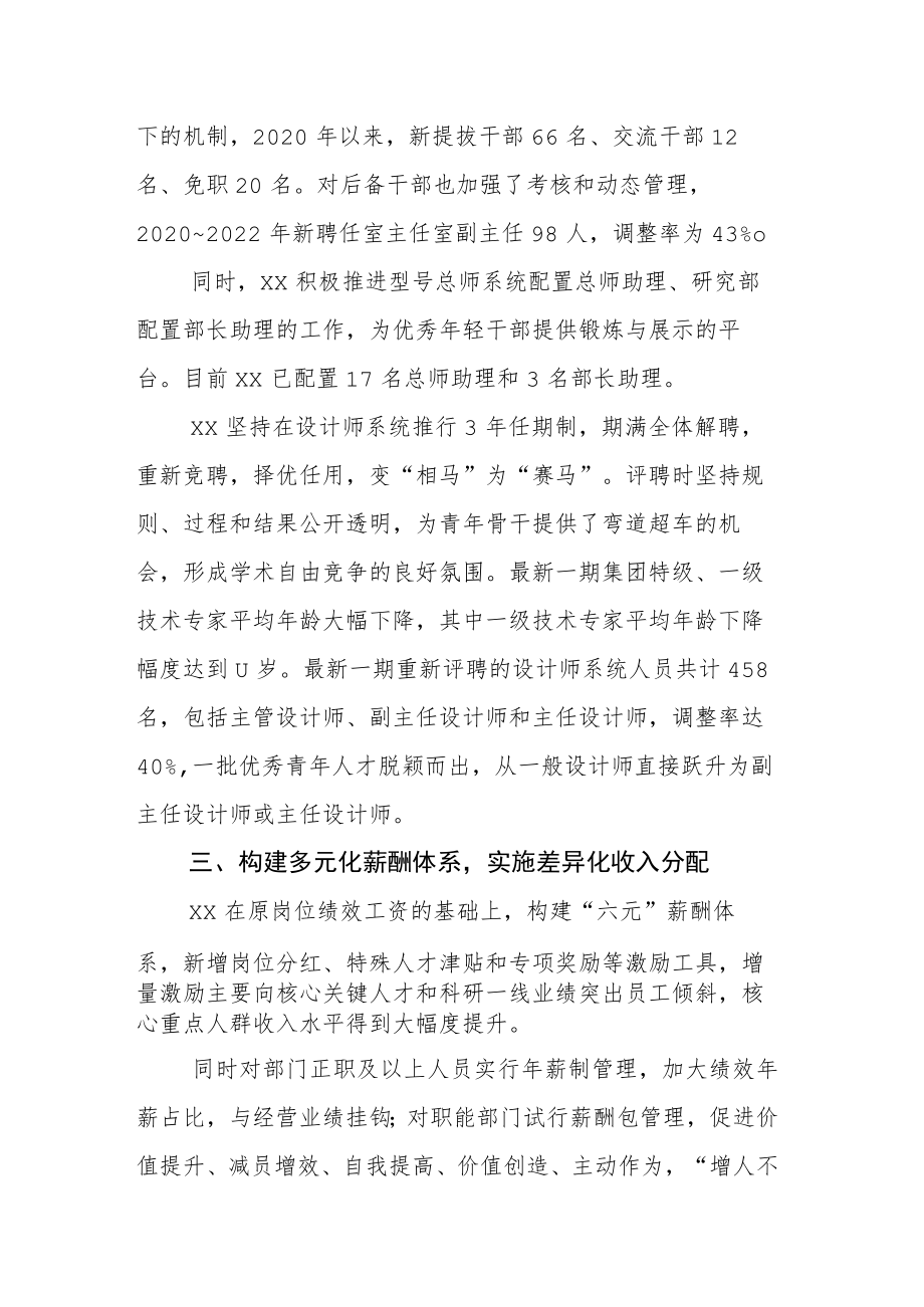 2023年度推进国企改革三年行动的总结七篇.docx_第2页