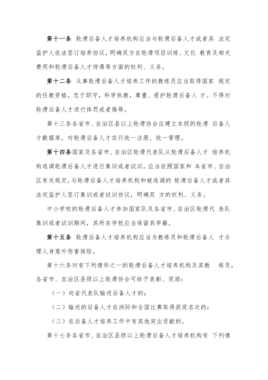 中国轮滑协会后备人才培养管理办法(征求意见稿).docx_第3页