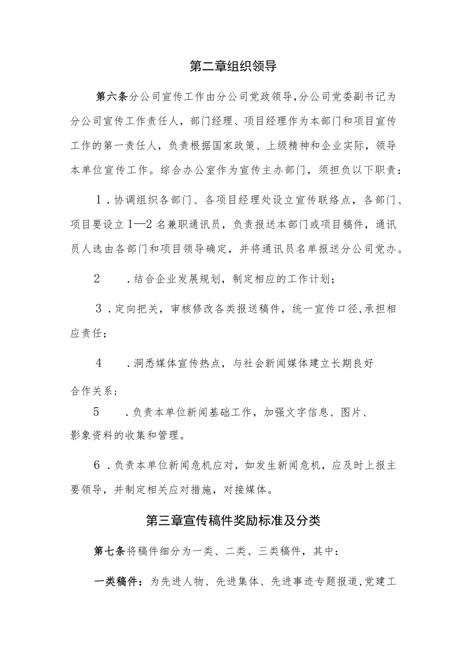 公司宣传管理办法.docx_第2页