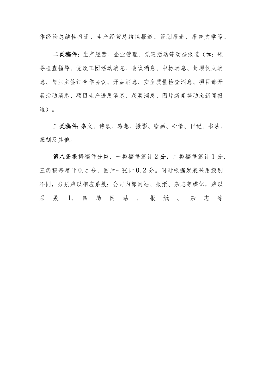 公司宣传管理办法.docx_第3页