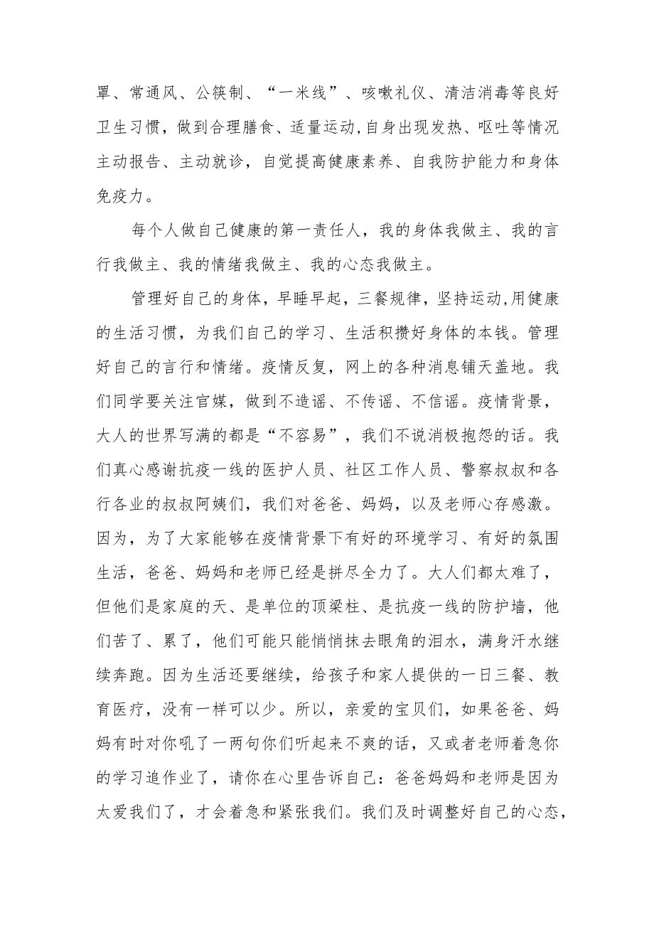 《当好自己健康的第一责任人》国旗下讲话四篇例文.docx_第2页