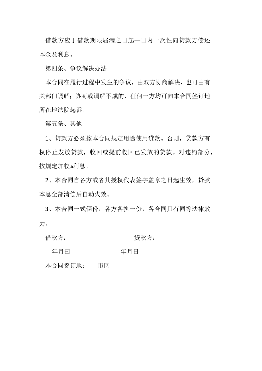 公司股东借款合同.docx_第2页