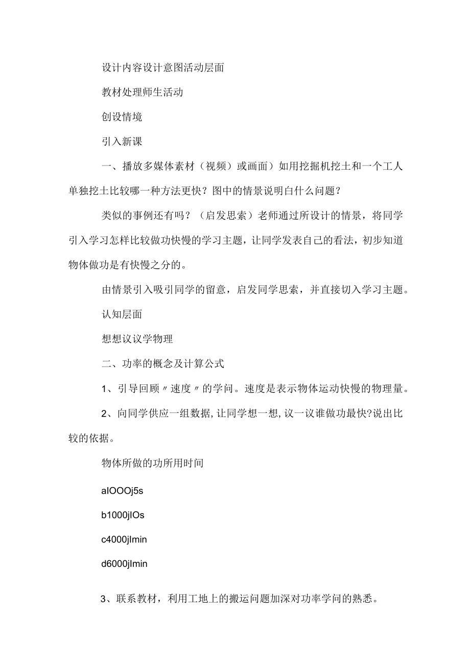 《功率》教案.docx_第2页