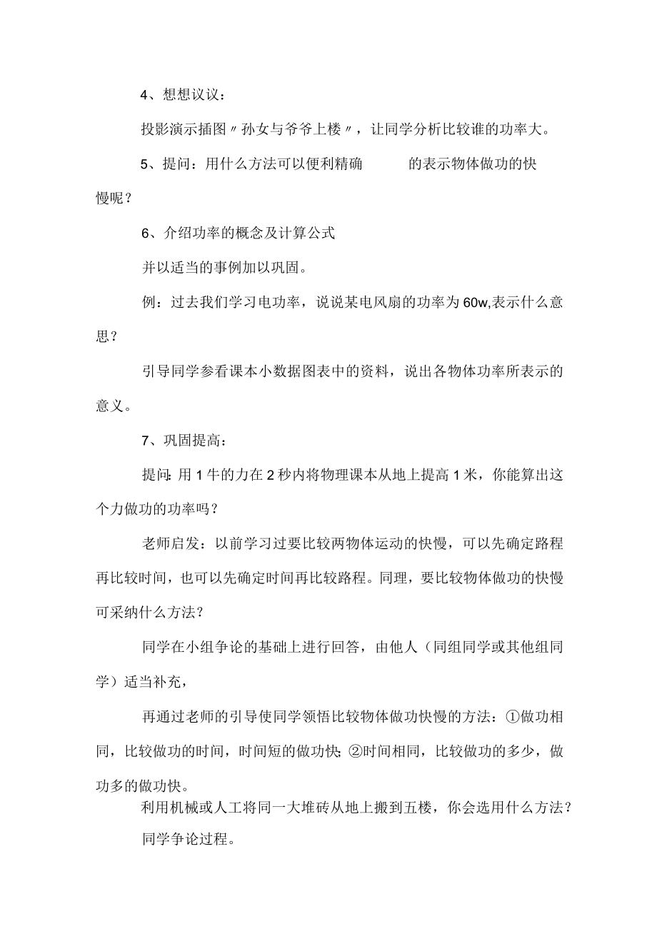 《功率》教案.docx_第3页