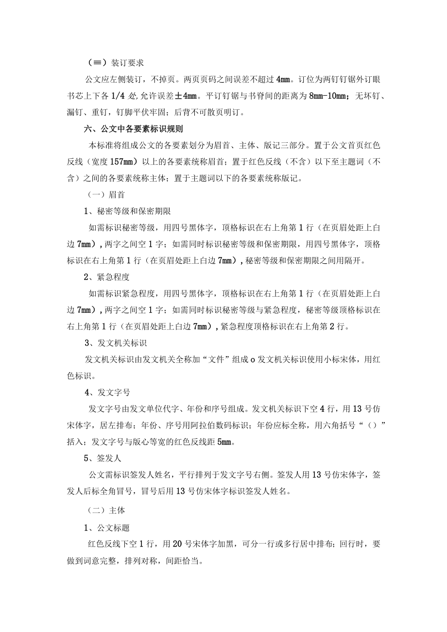 公文发文标准格式规定.docx_第2页