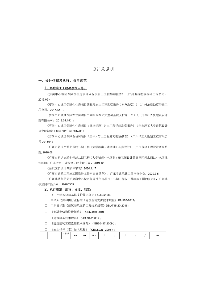 保障性住房项目（二期）公租房、限价房及公建配套工程设计施工总承包（标段二）西区基坑支护设计 设计总说明.docx_第2页