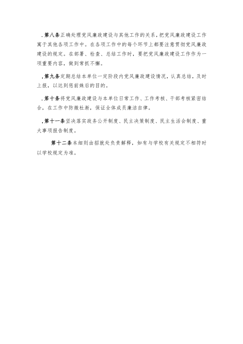 党风廉政建设责任制实施细则(试行).docx_第2页