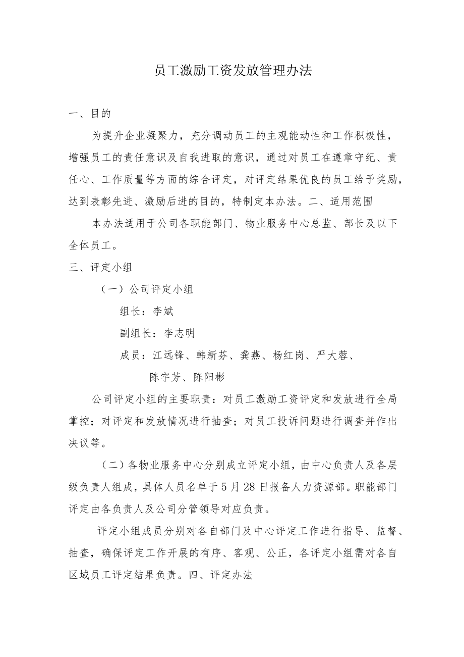 公司员工激励工资发放管理办法.docx_第1页