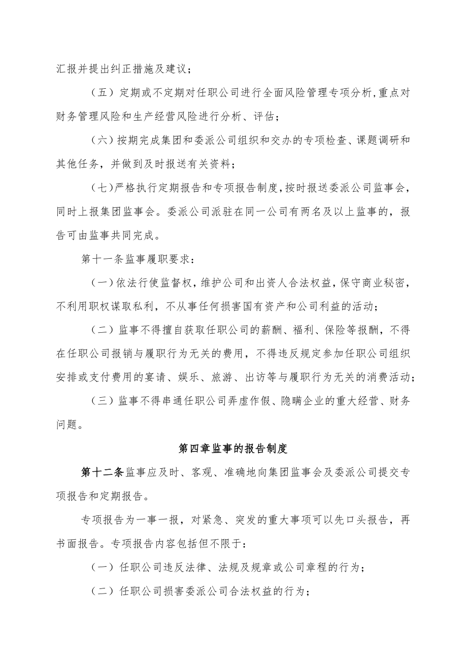 公司三级法人单位监事工作管理办法.docx_第3页