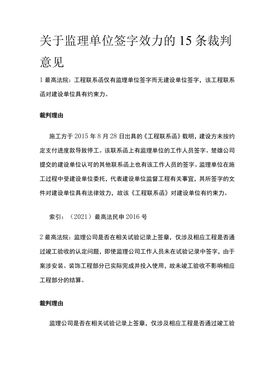 关于监理单位签字效力的15条裁判意见.docx_第1页