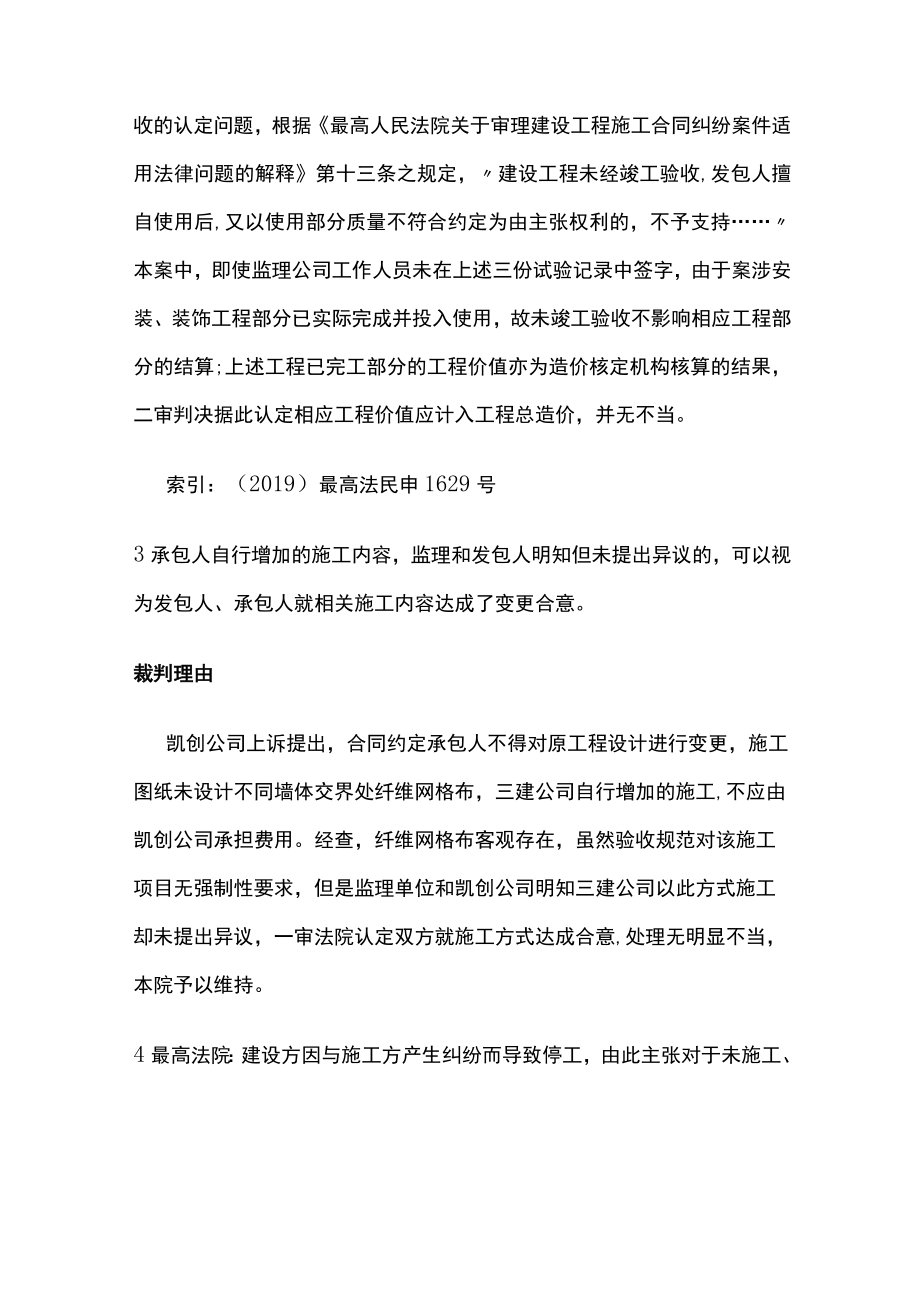 关于监理单位签字效力的15条裁判意见.docx_第2页