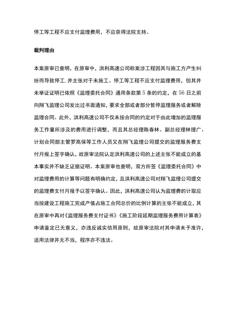 关于监理单位签字效力的15条裁判意见.docx_第3页