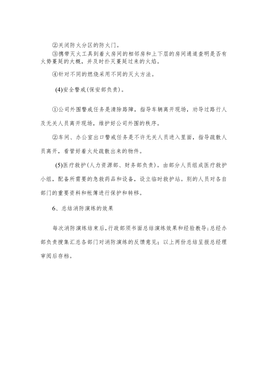 公司消防演练活动方案.docx_第3页