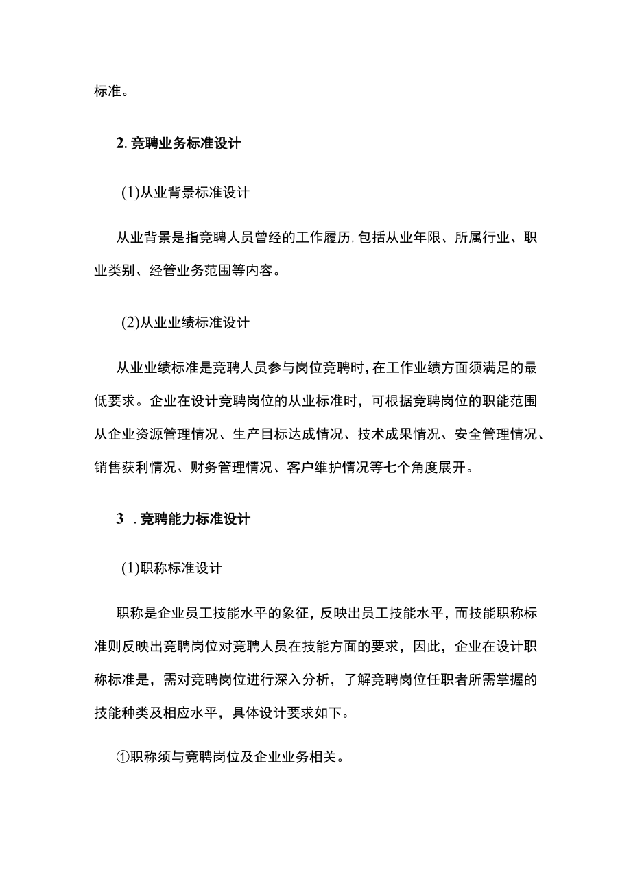 内部竞聘标准的设计.docx_第2页