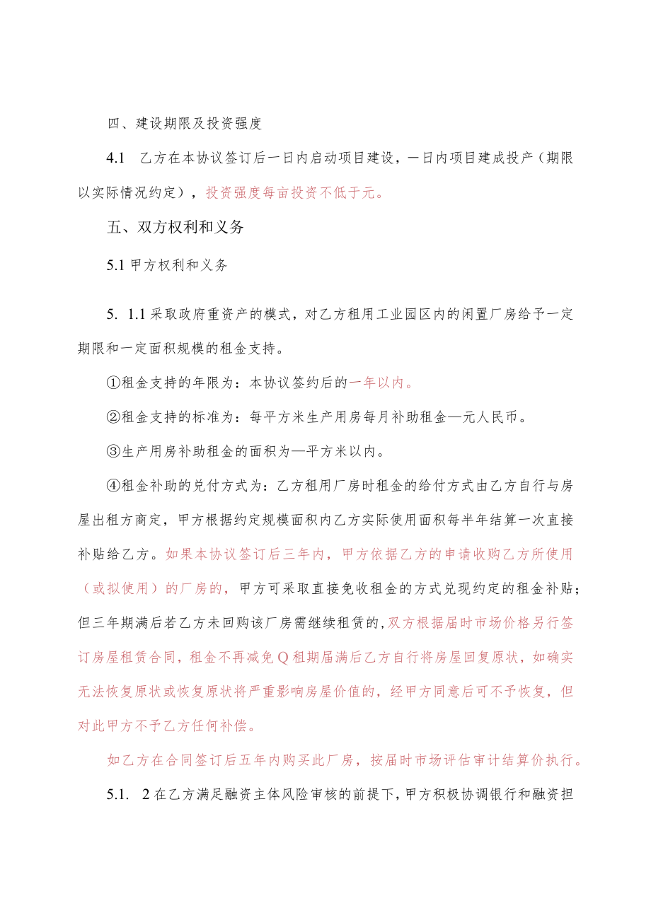 全县工业（项目）招商引资协议书范本(政府重资产类).docx_第2页