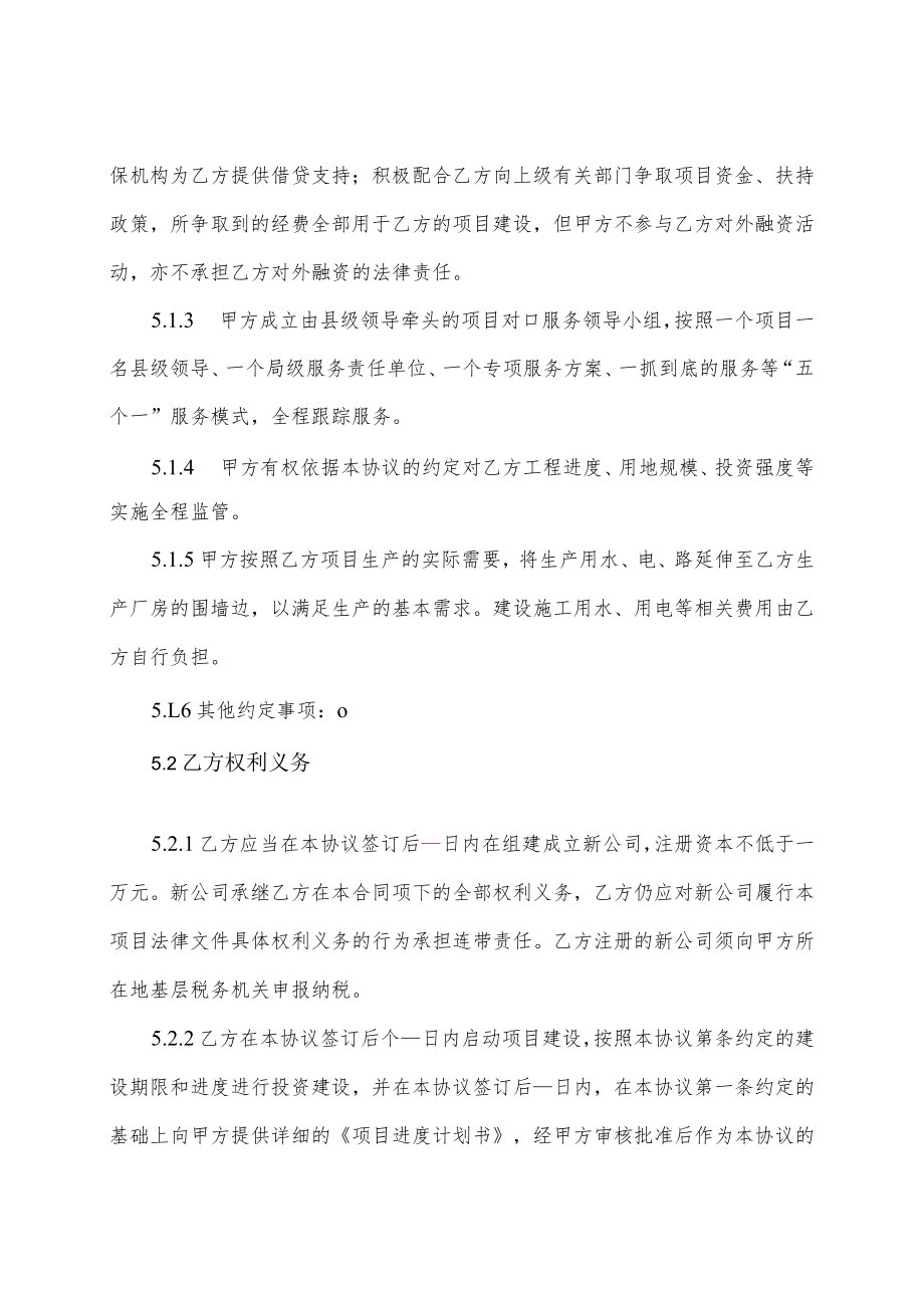 全县工业（项目）招商引资协议书范本(政府重资产类).docx_第3页