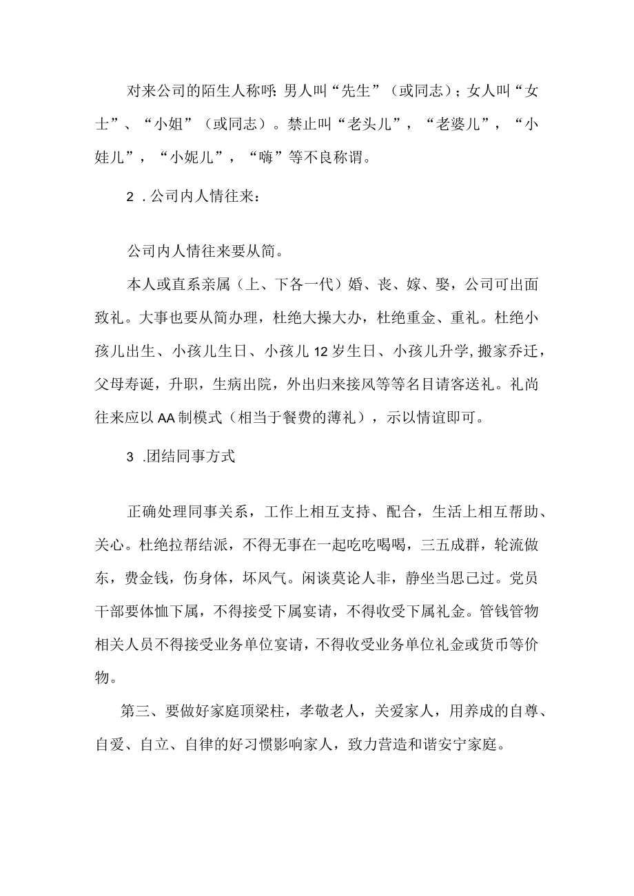 公司员工行为自律倡议书.docx_第2页