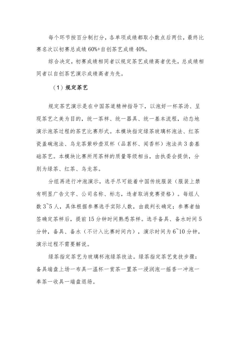 2023年永嘉县茶艺师职业技能大赛技术文件.docx_第2页