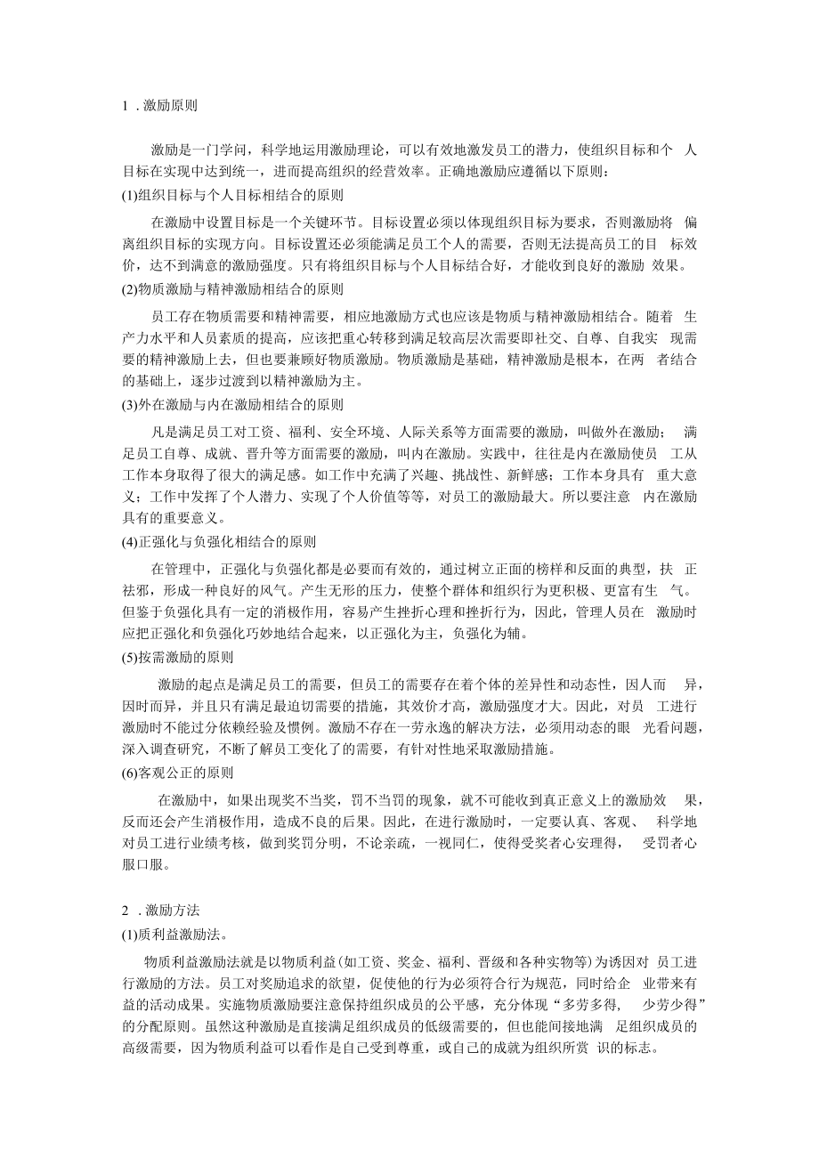 人力资源管理中员工的激励机制.docx_第2页