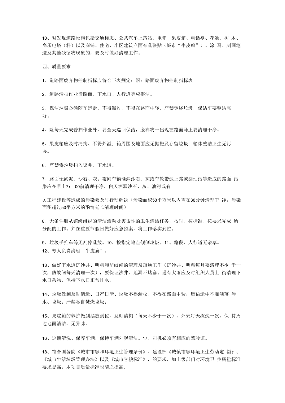 【道路清扫保洁合同】道路清扫保洁服务精选实施方案.docx_第2页