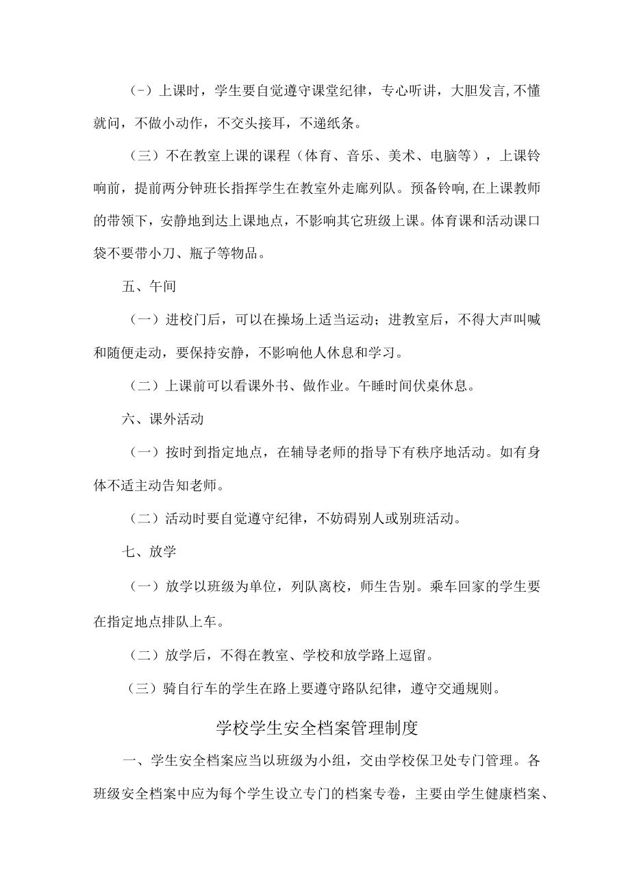 2023年乡镇学校综合管理制度 （合计6份）.docx_第3页