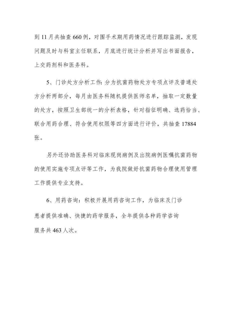 临床药学工作总结.docx_第2页