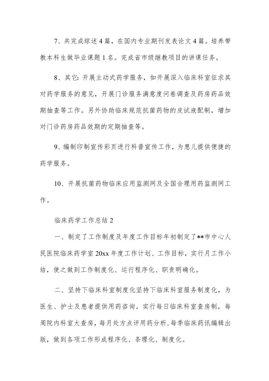 临床药学工作总结.docx_第3页