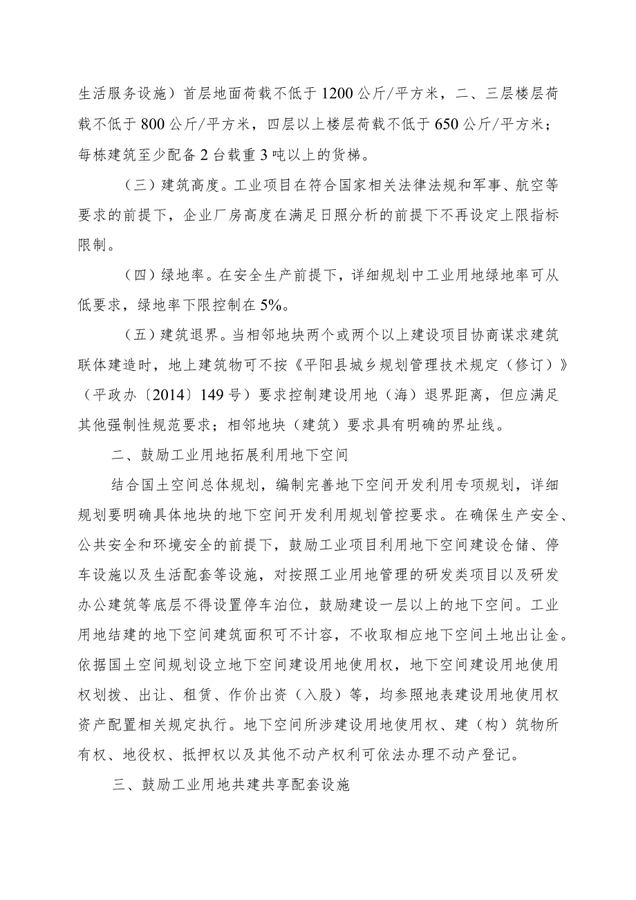 关于进一步推进工业用地提质增效实施意见.docx_第2页