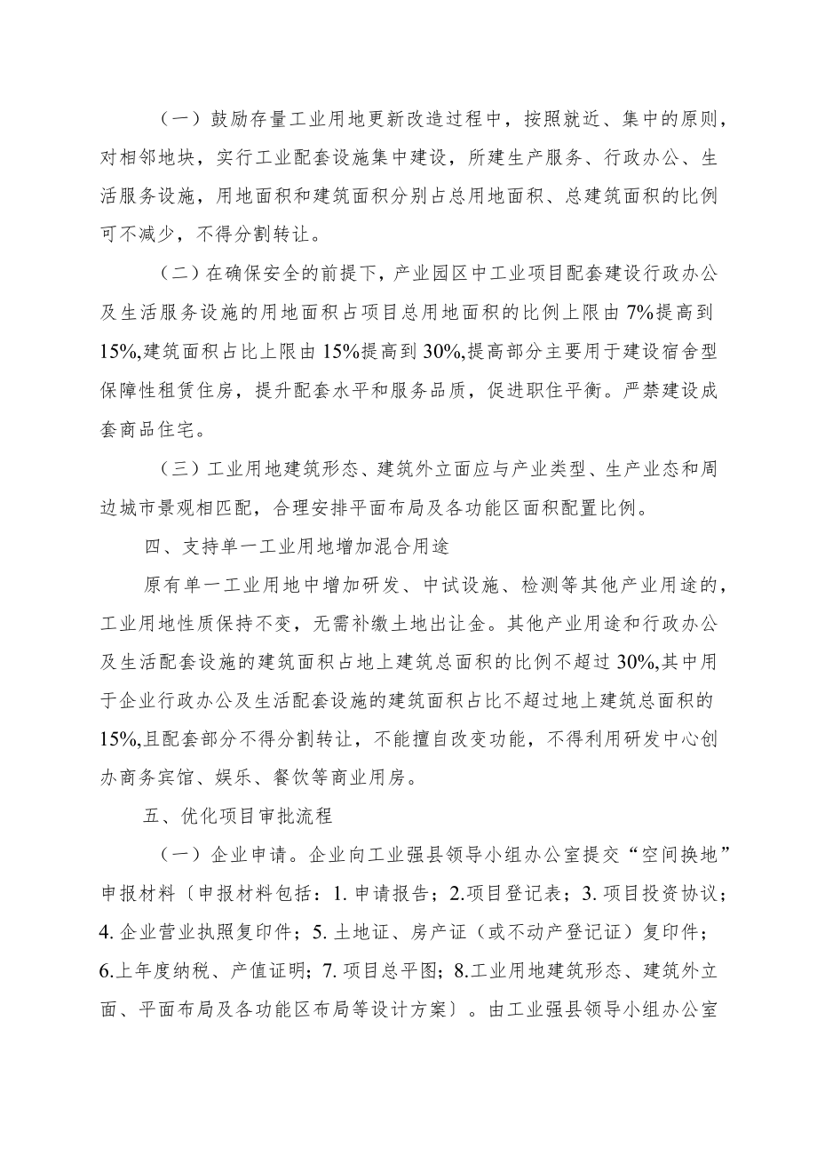 关于进一步推进工业用地提质增效实施意见.docx_第3页