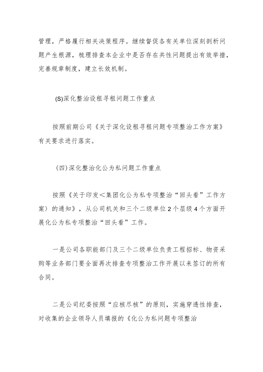 XX集团公司深化整治“靠企吃企”问题工作方案范文.docx_第3页