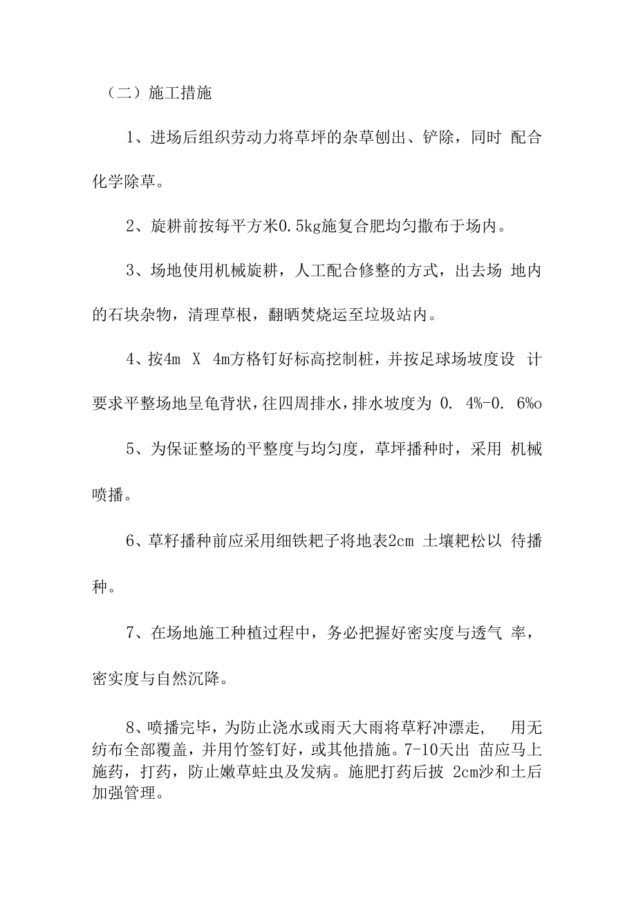 体育场足球场地播种天然草项目施工部署方案.docx_第3页