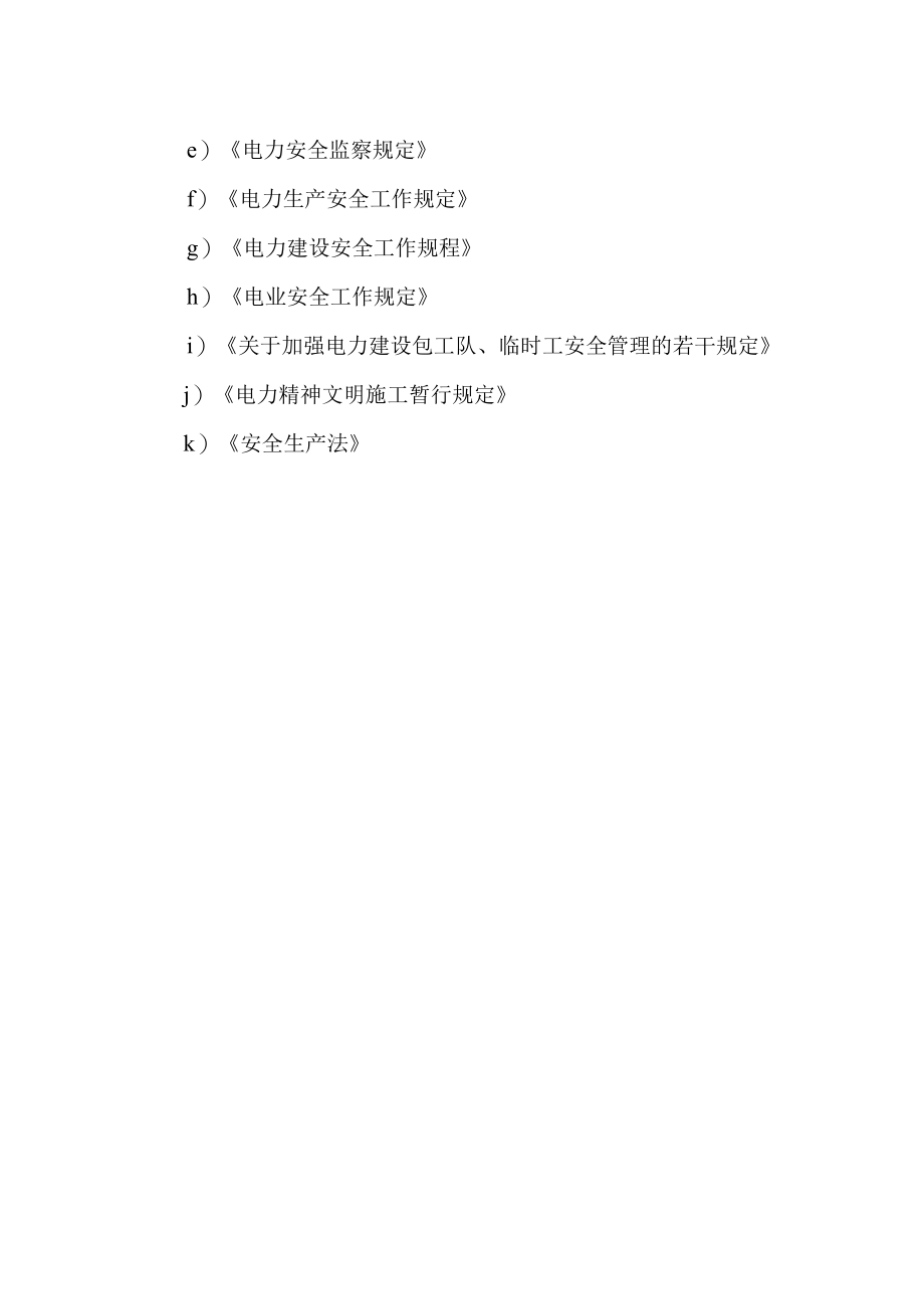 光伏发电项目安全管理方案.docx_第2页