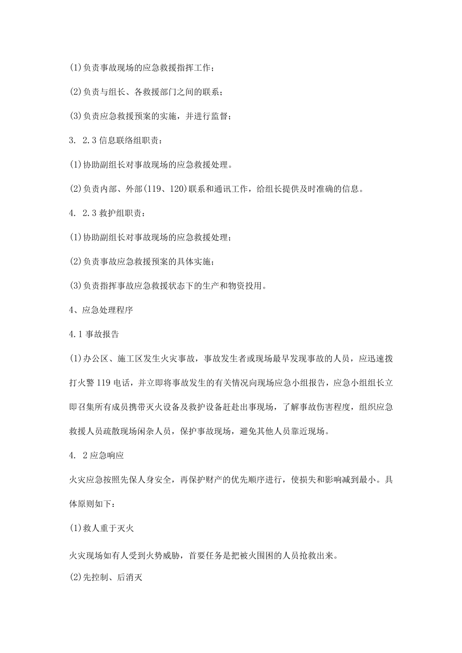 公司火灾事故应急救援预案.docx_第2页