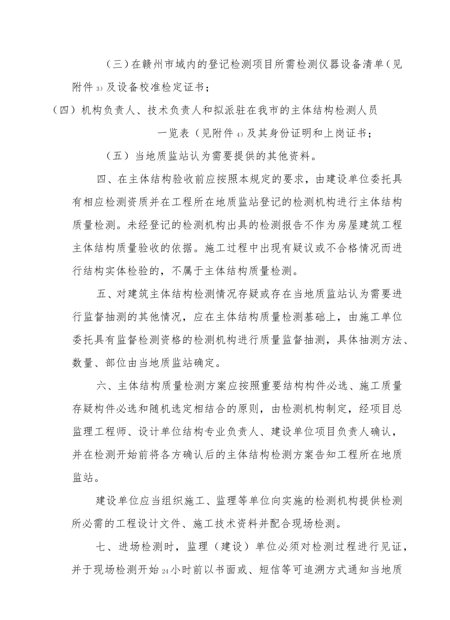 关于加强我市房屋建筑工程主体结构质量检测管理的通知.docx_第3页