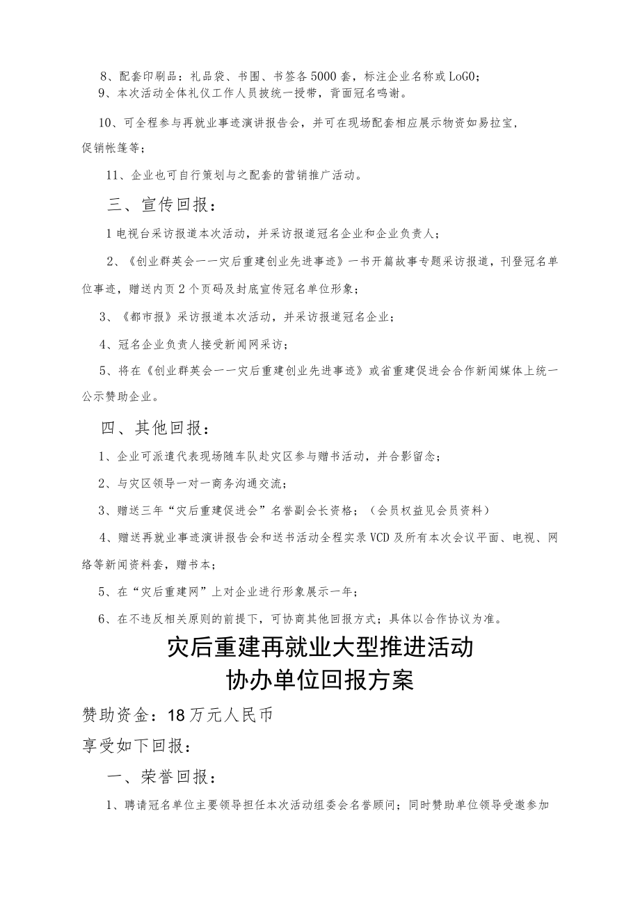 再就业赞助方案（灾后重建再就业大型推进活动执行方案）.docx_第3页