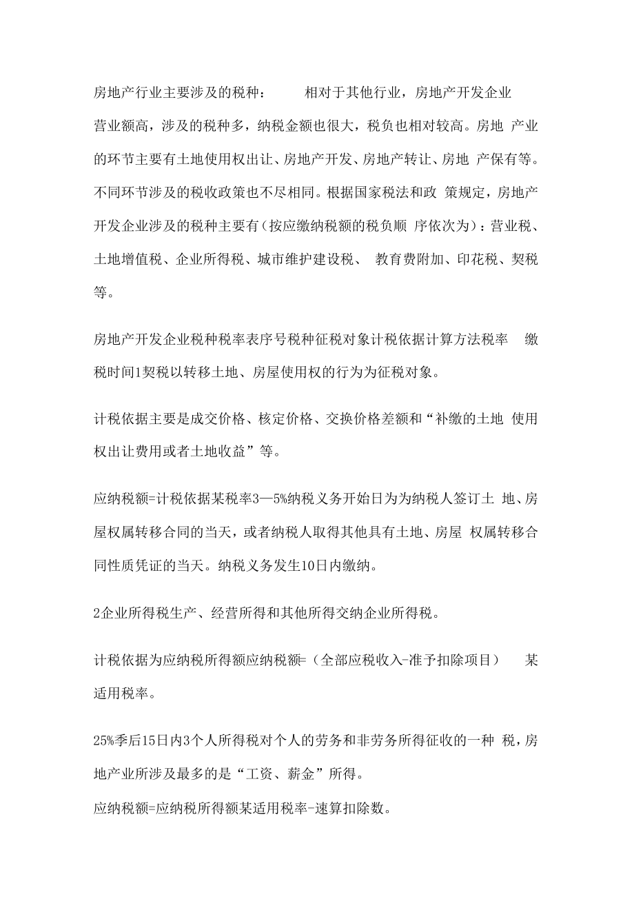 万科的纳税筹划.docx_第3页