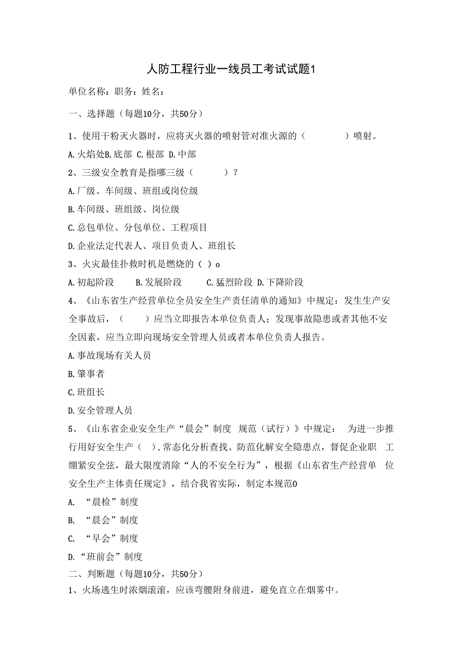 人防工程一线员工安全试题及答案.docx_第1页