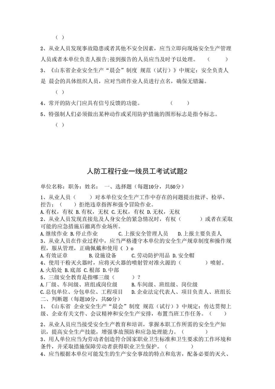 人防工程一线员工安全试题及答案.docx_第2页