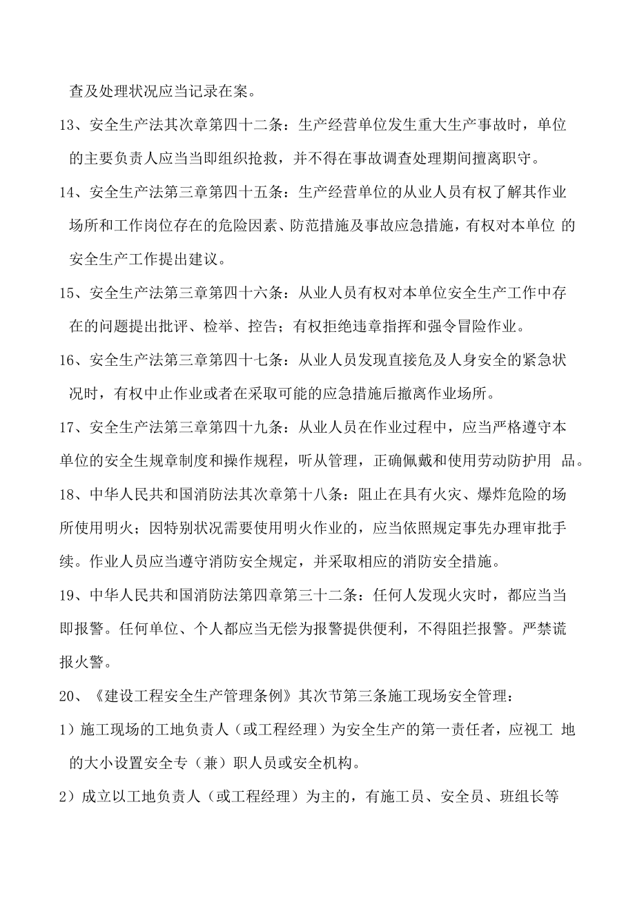 一级安全教育内容.docx_第3页