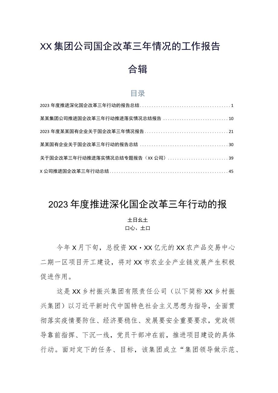 XX集团公司国企改革三年情况的工作报告合辑.docx_第1页