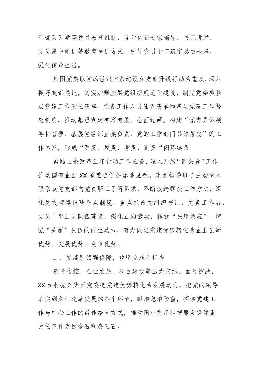 XX集团公司国企改革三年情况的工作报告合辑.docx_第3页