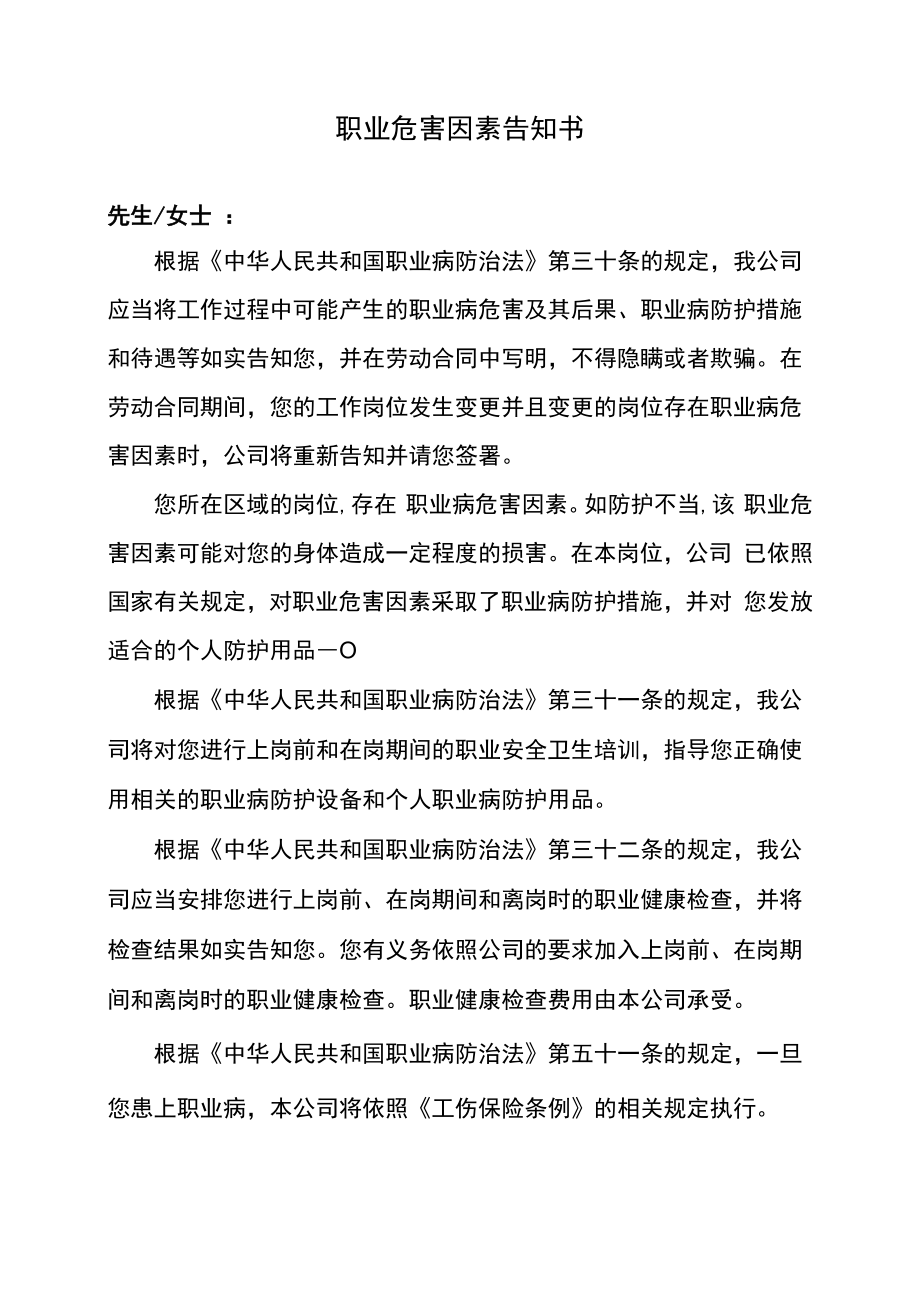 企业职业危害因素告知书汇编（20页）.docx_第1页