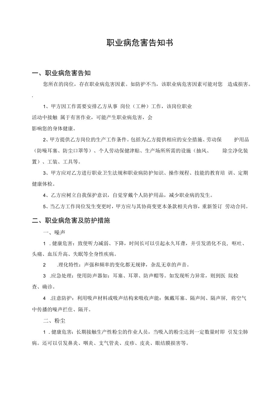 企业职业危害因素告知书汇编（20页）.docx_第3页