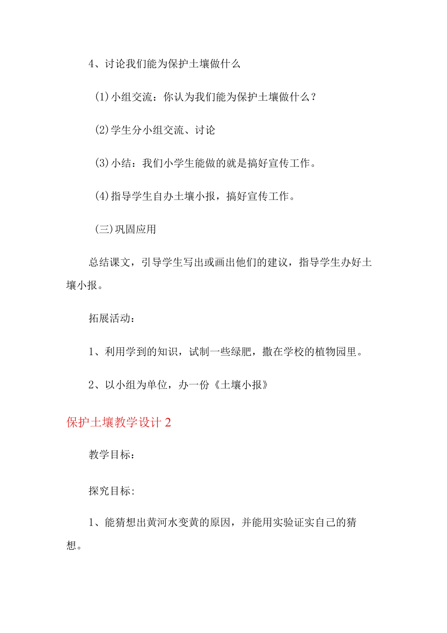 保护土壤教学设计.docx_第3页