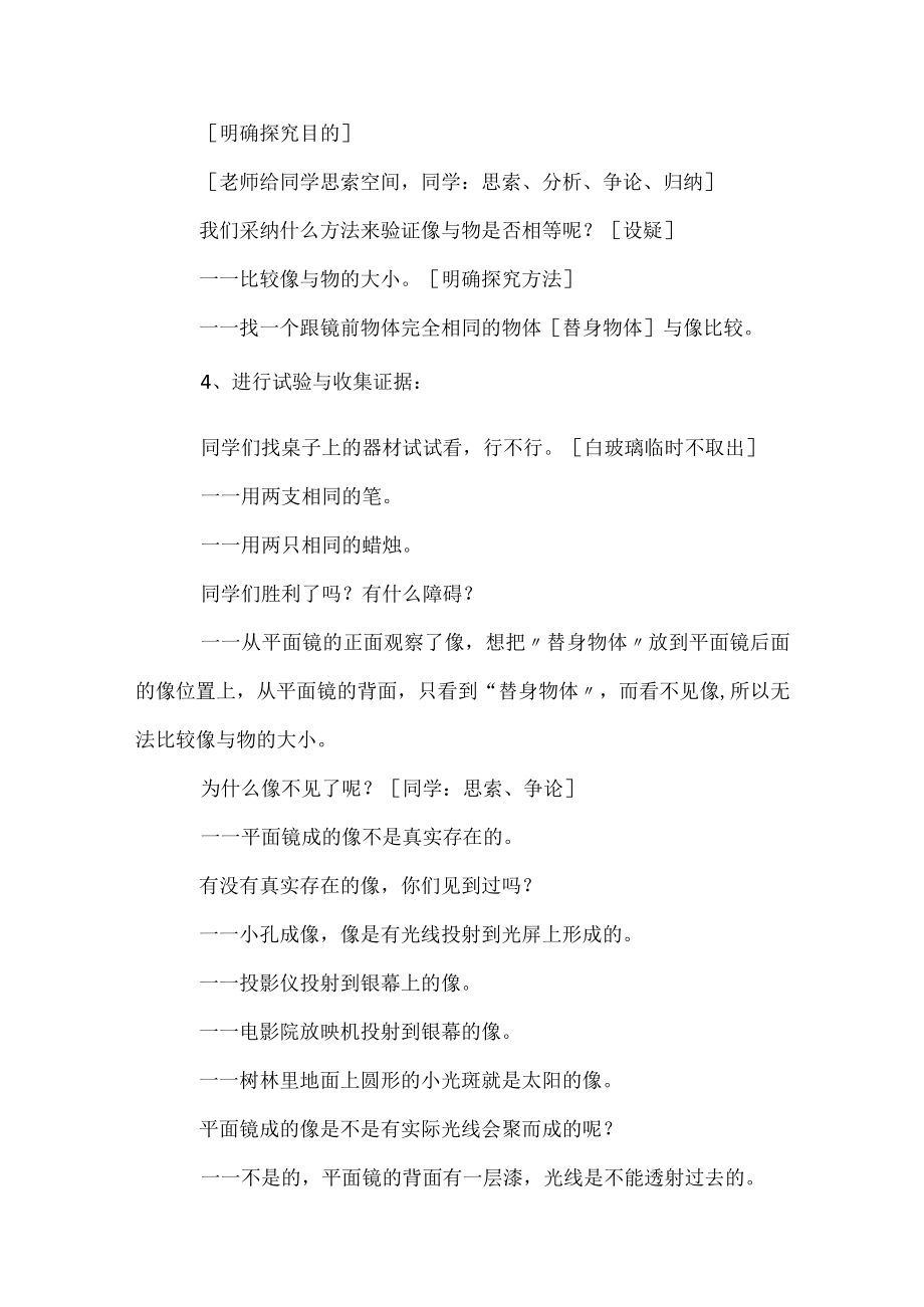 《平面镜成像》教学设计.docx_第3页